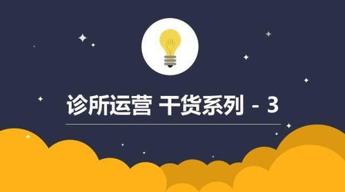 診所如何玩轉(zhuǎn)預(yù)約制 你的姿勢(shì)正確嗎？——兼談利用信息網(wǎng)絡(luò)經(jīng)營(yíng)動(dòng)漫產(chǎn)品的啟示