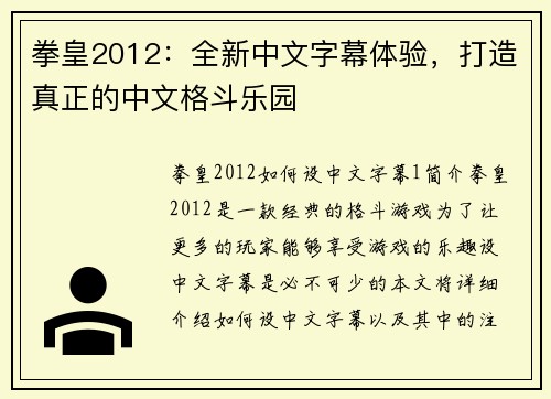 拳皇2012：全新中文字幕体验，打造真正的中文格斗乐园
