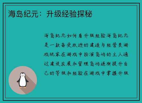 海岛纪元：升级经验探秘
