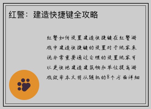 红警：建造快捷键全攻略