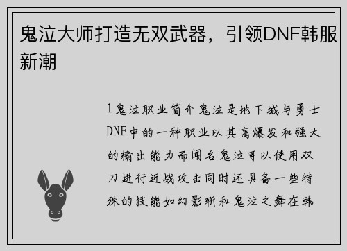 鬼泣大师打造无双武器，引领DNF韩服新潮