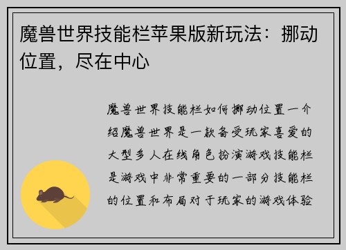 魔兽世界技能栏苹果版新玩法：挪动位置，尽在中心