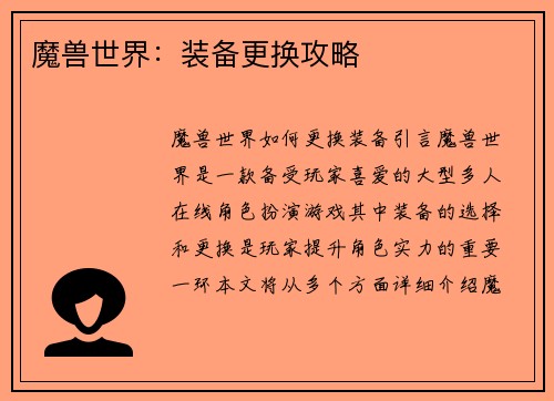 魔兽世界：装备更换攻略
