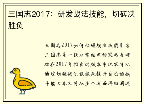 三国志2017：研发战法技能，切磋决胜负