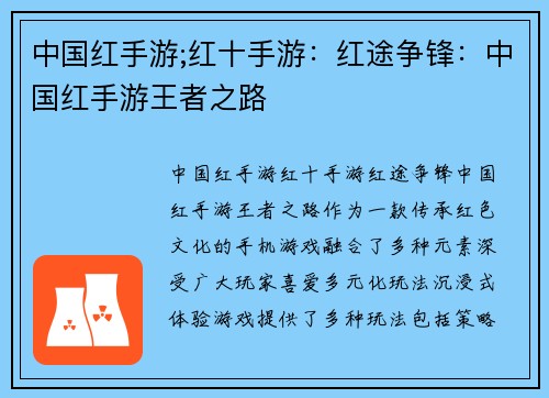 中国红手游;红十手游：红途争锋：中国红手游王者之路