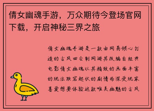 倩女幽魂手游，万众期待今登场官网下载，开启神秘三界之旅