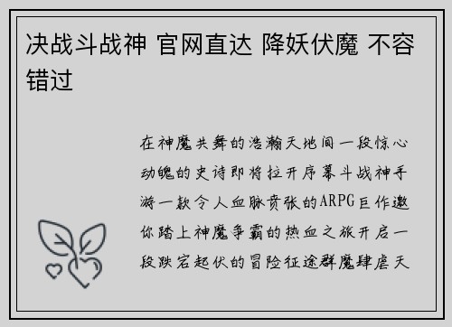 决战斗战神 官网直达 降妖伏魔 不容错过