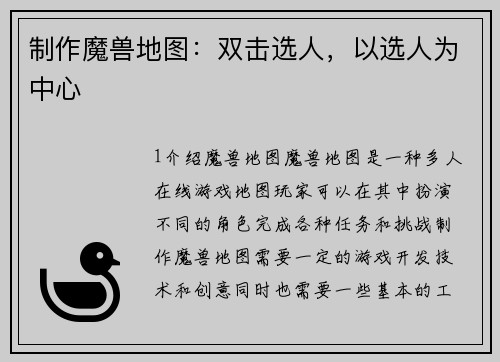 制作魔兽地图：双击选人，以选人为中心
