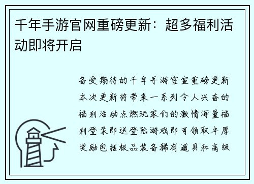 千年手游官网重磅更新：超多福利活动即将开启