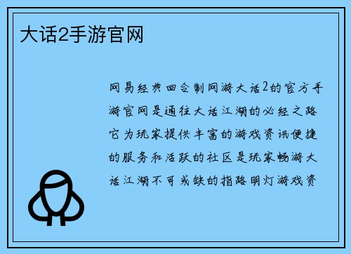 大话2手游官网