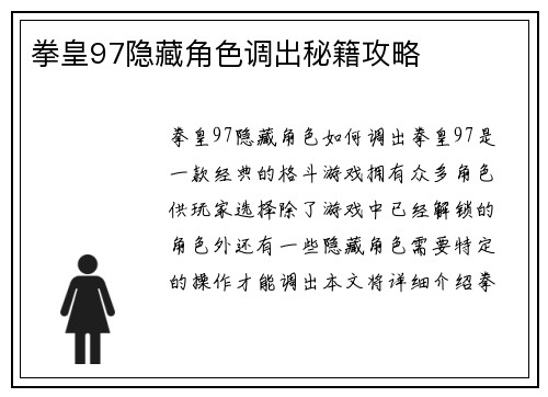 拳皇97隐藏角色调出秘籍攻略