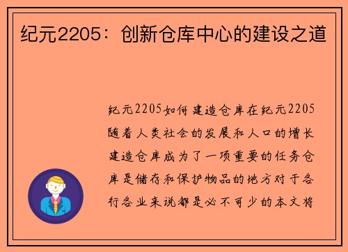 纪元2205：创新仓库中心的建设之道