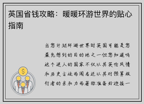 英国省钱攻略：暖暖环游世界的贴心指南